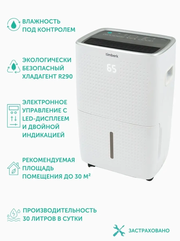 Осушитель воздуха T-DH30-P41E