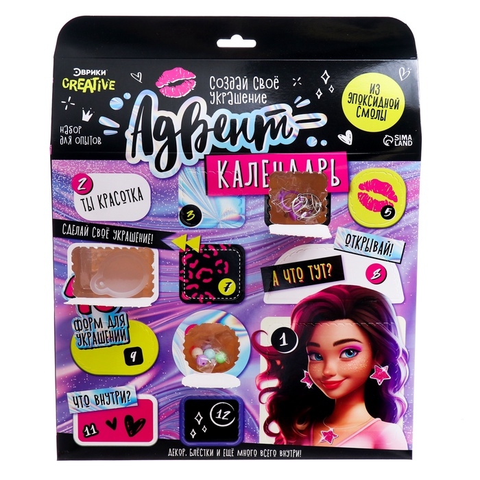 Набор для опытов &laquo;Адвент-календарь&raquo;, на 12 дней, эпоксидная смола, для девочек
