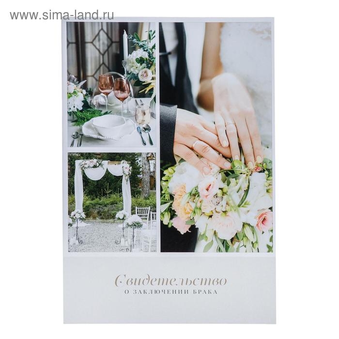 Папка для свидетельства о заключении брака &laquo;Нежный цветок&raquo;, А4