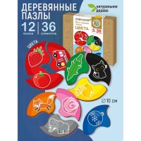 Пазлы из дерева &laquo;Мои первые пазлы. Цвета&raquo;, 36 эл.