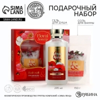 Подарочный набор косметики Cotton poppy, гель для душа 295 мл и соль для ванны с бутонами роз 150 г, FLORAL & BEAUTY by URAL LAB Подарочный набор косметики Cotton poppy, гель для душа 295 мл и соль для ванны с бутонами роз 150 г, FLORAL & BEAUTY by URAL LAB