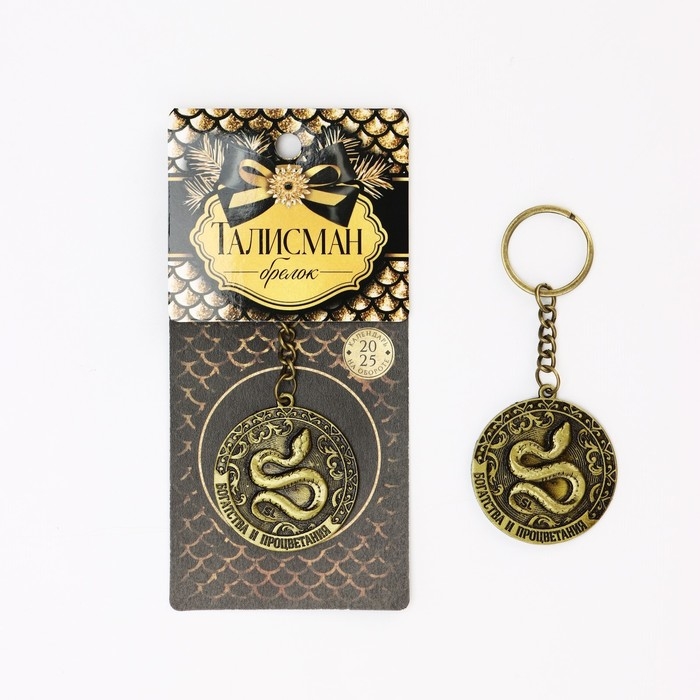 Брелок новогодний, для ключей &laquo;Богатства и процветания&raquo;, диам. 4 см