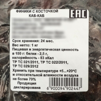 Финики с косточкой, 1кг Финики с косточкой, 1кг