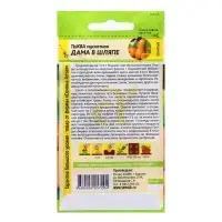 Семена Тыква "Дама в Шляпе", 1 гр.