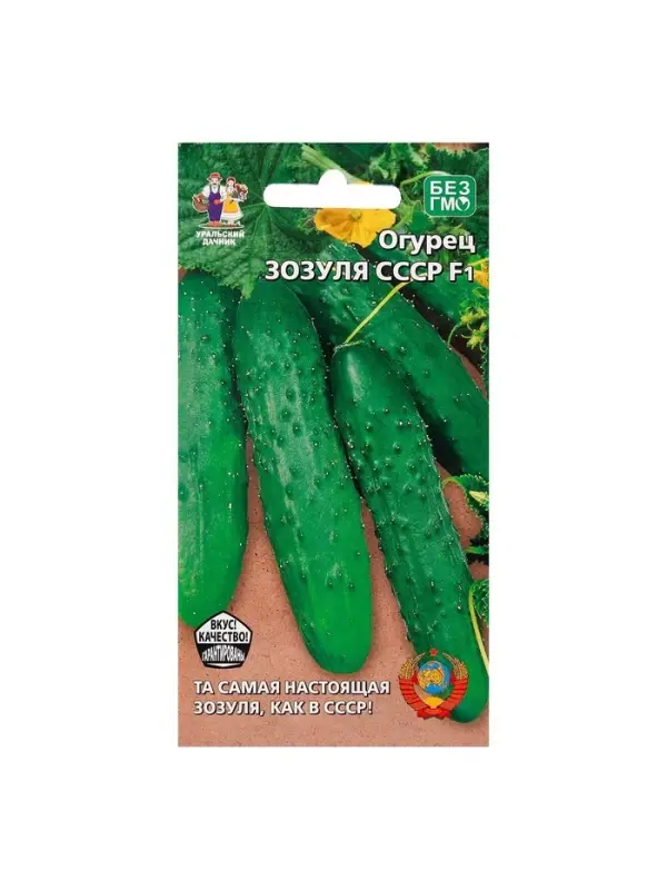 Семена огурца "Зозуля СССР", F1, 10 шт.