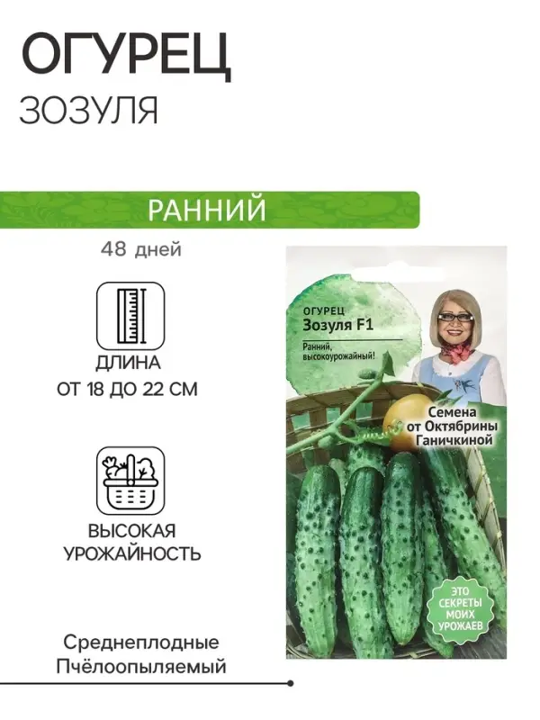 Семена Огурец "Зозуля", 10 шт