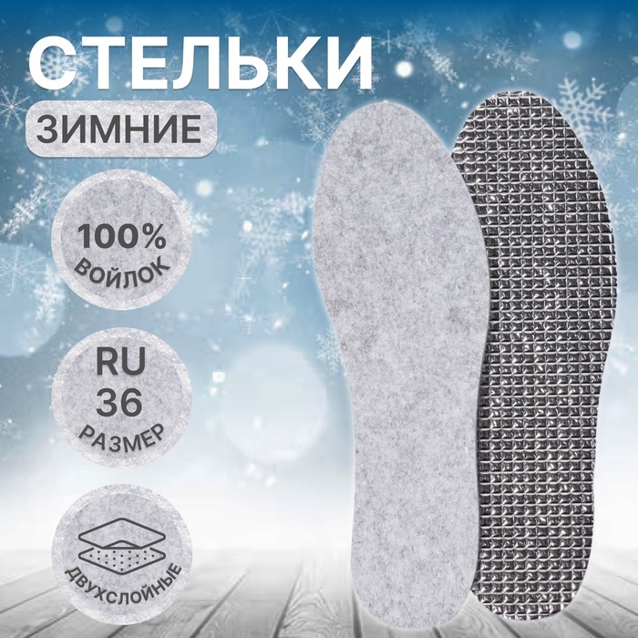 Стельки для обуви детские, утеплённые, двухслойные, фольгированные, с шаблонами, 25-36 р-р, пара, цвет серый