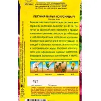 Семена цветов Петуния Марья Искусница F1 многоцветковая  (драже в пробирке), Ц/П,7 шт.