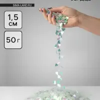 Конфетти &laquo;Сердце&raquo; перламутровый, хамелеон, 1.5 см, 50 г