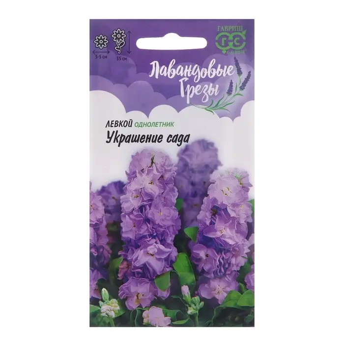 Семена цветов Левкой "Украшение сада*", ц/п,  серия Лавандовые грезы, 0,05 г