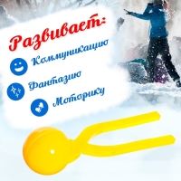 Снежколеп-песколеп &laquo;Колобок&raquo;, d=5 см, цвет жёлтый