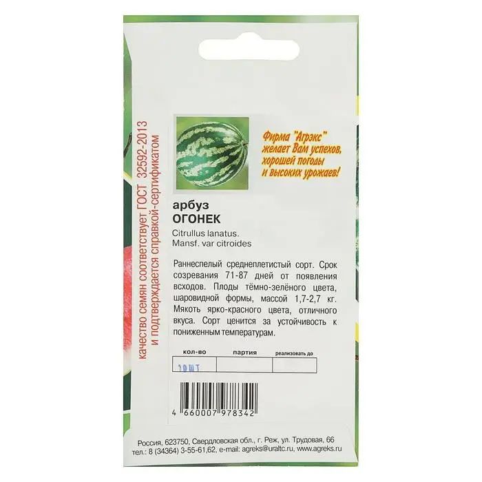 Семена Арбуз "Огонек", 10 шт