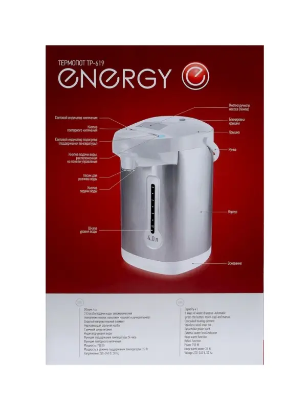 Термопот Energy TP-619, 750 Вт, 4 л, серебристо-белый