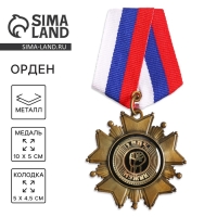 Медаль орден на подложке &laquo;100% мужик&raquo;, 5 х 10 см