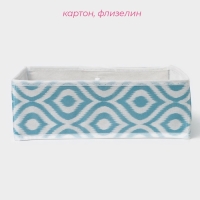 Органайзер для хранения белья Доляна &laquo;Лагуна&raquo;, 4 ячейки, 29&times;29&times;10 см, цвет бирюзовый