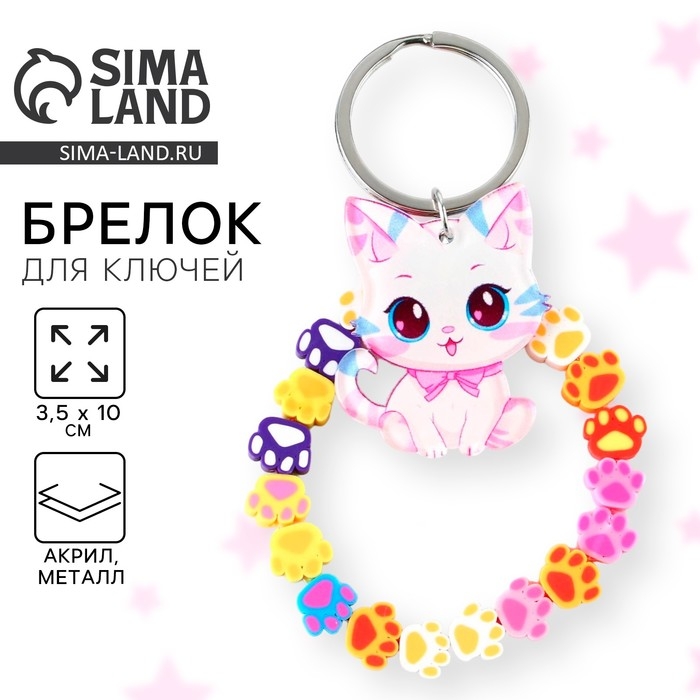Брелок для ключей детский «Котик», 3,5 х 10 см Брелок для ключей детский «Котик», 3,5 х 10 см