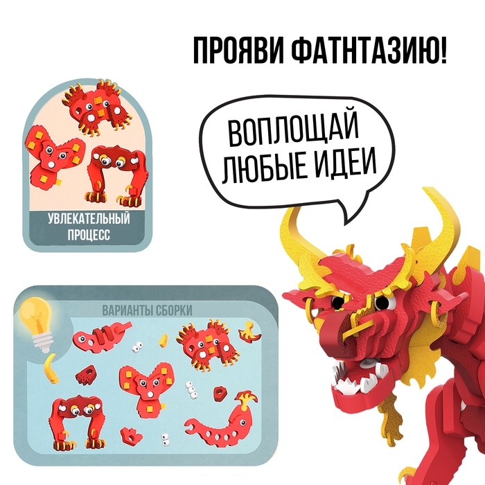 Конструктор &laquo;Огненный дракон&raquo;, мягкий, материал EVA, 99 деталей