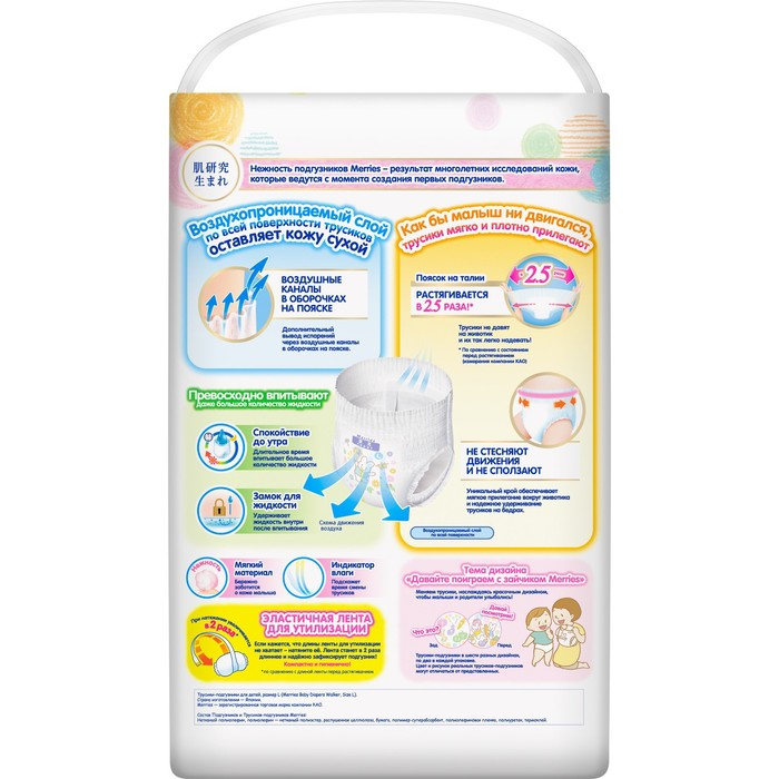 Подгузники-трусики Merries, размер L (9-14 кг), 44 шт. Подгузники-трусики Merries, размер L (9-14 кг), 44 шт.