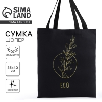 Шопер "Эко", 35х0,5х40, принт с блёстками, без подклада, чёрный Шопер "Эко", 35х0,5х40, принт с блёстками, без подклада, чёрный