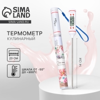 Термометр (термощуп) электронный на батарейках &laquo;Живи со вкусом&raquo;, белый.