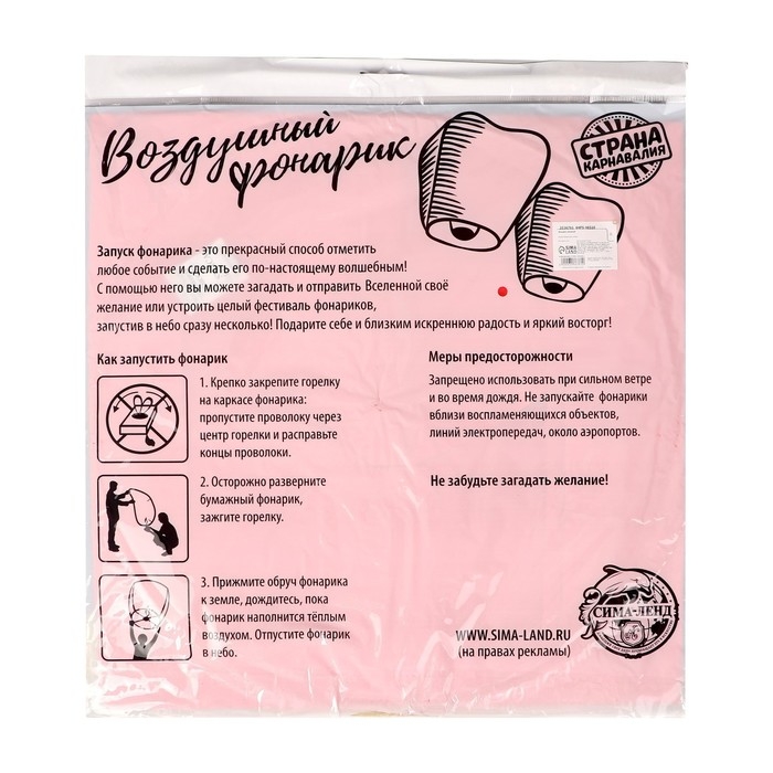 Небесный фонарик &laquo;Я верю в чудо!&raquo;