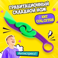 Гравитационный складной нож «Коготь» Гравитационный складной нож «Коготь»