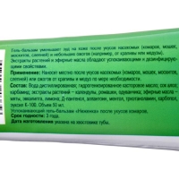 Гель-бальзам после укусов ARGUS 42 мл туба Гель-бальзам после укусов ARGUS 42 мл туба