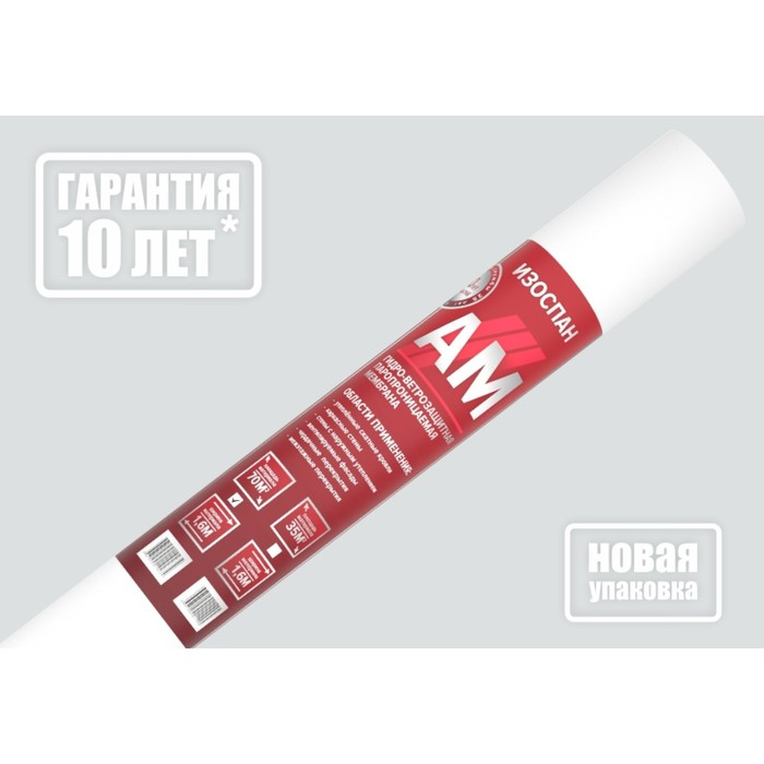 Гидро-ветрозащитная мембрана Изоспан АМ 35м2