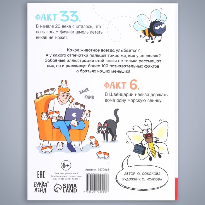 Энциклопедия в твёрдом переплёте Энциклопедия в твёрдом переплёте "Забавные факты о животных", 48 стр.