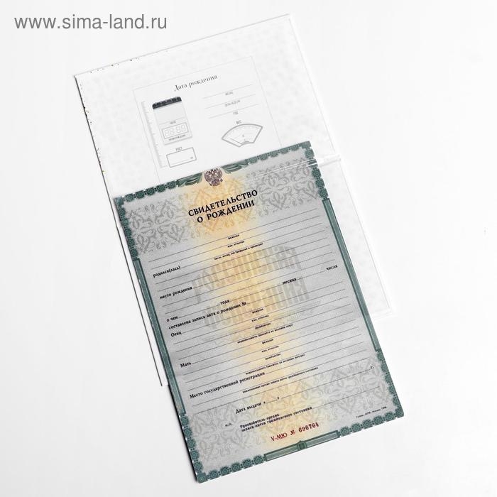 Папка для свидетельства о рождении &laquo;Золотое сердце&raquo;, А5