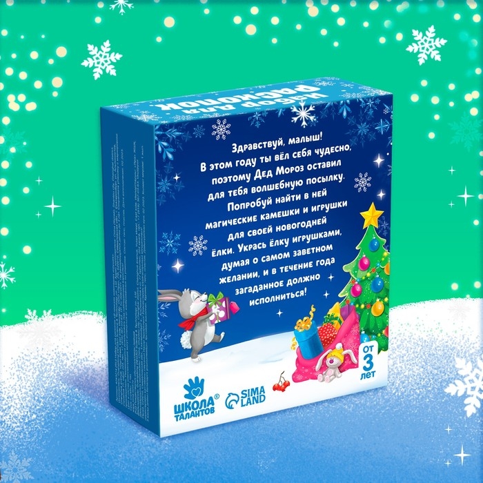 Набор для раскопок &laquo;В поисках новогодних игрушек&raquo; ёлочная игрушка с подвеской, камни МИКС