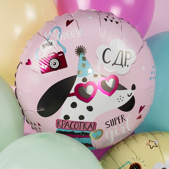 Шар фольгированный 18" &laquo;С ДР Красотка&raquo;, круг