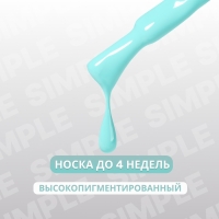 Гель лак для ногтей &laquo;SIMPLE&raquo;, 3-х фазный, 10 мл, LED/UV, цвет (285)