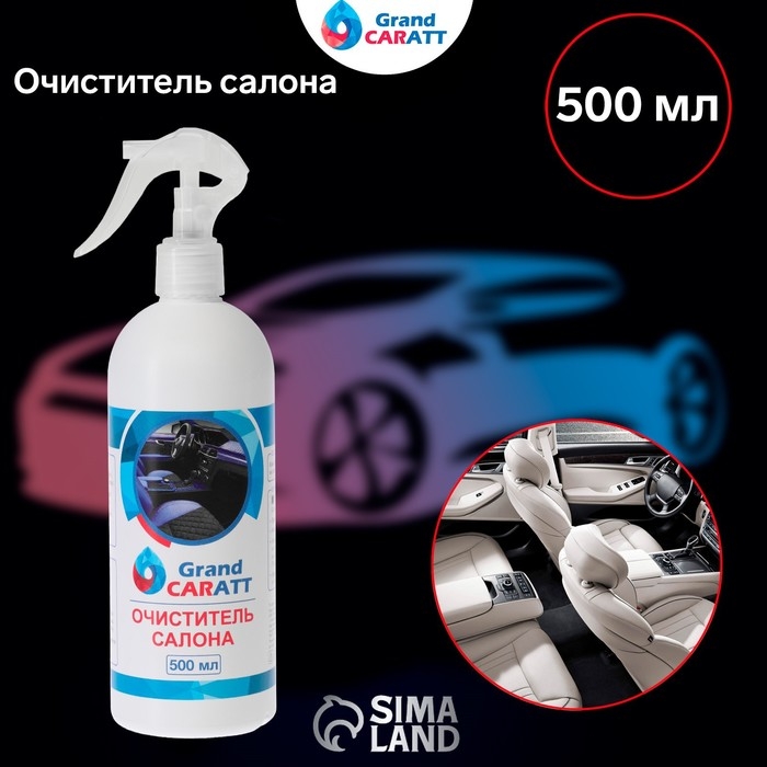 Очиститель салона Grand Caratt, 500 мл, триггер 015