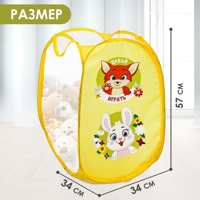 Корзина для хранения игрушкек &laquo;Давай играть&raquo;, 57 х 34 х 34 см, жёлтая