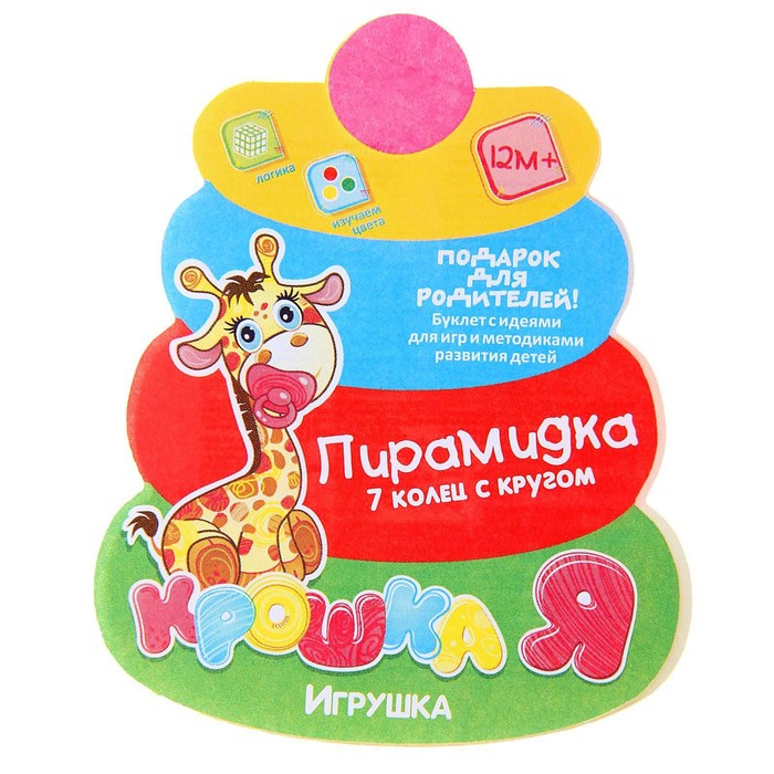 Пирамидка, 7 колец с шаром Пирамидка, 7 колец с шаром