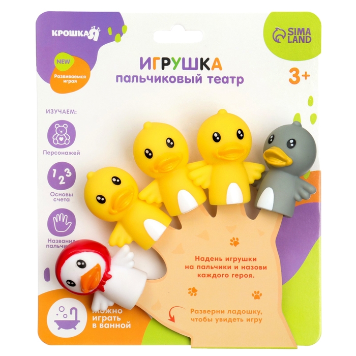 Пальчиковый театр &laquo;Уточки&raquo;, в наборе 5 шт, Крошка Я