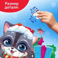Новый год! Фигурный пазл со стразами «Подарки от енотика», 70 деталей Новый год! Фигурный пазл со стразами «Подарки от енотика», 70 деталей
