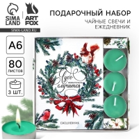 Подарочный набор новогодний ежедневник и чайные свечи &laquo;Чудо обязательно случится&raquo;