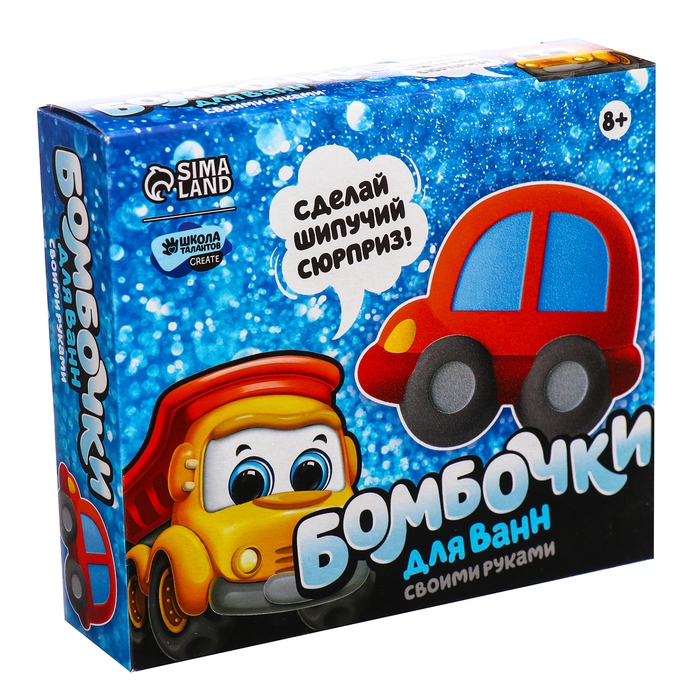 Набор для творчества. Бомбочки для ванн своими руками «Машинка» Набор для творчества. Бомбочки для ванн своими руками «Машинка»