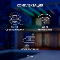 Комплект светодиодной ленты &laquo;Эра&raquo; 5 м, IP65, SMD5050, 30 LED/м, 12 В, Wi-Fi, RGB