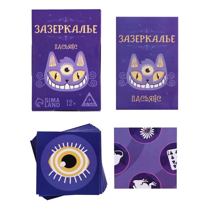 Пасьянс &laquo;Зазеркалье. Ответы на вопросы&raquo;, 25 карт, 12+