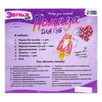 Опыты для девочек &laquo;Помада для губ&raquo;, единорог и сердечко