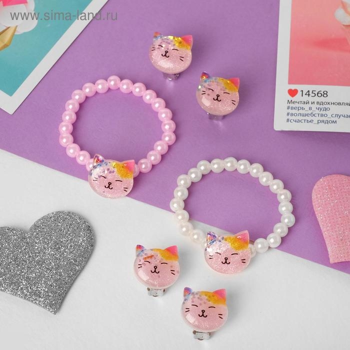 Набор детский &laquo;Выбражулька&raquo; 2 предмета: клипсы, браслет, котик, цветной