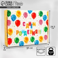 Коробка подарочная складная, упаковка, &laquo;С Днем Рождения&raquo;, 31 х 24.5 х 8 см