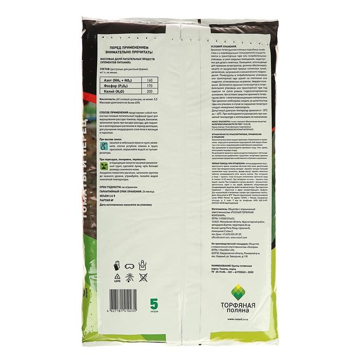 Грунт Грунт "Торфяная поляна" для Томатов и перцев, 5 л