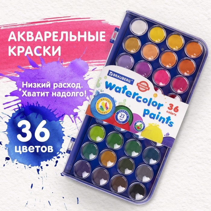 Акварель сухая 36 цветов, BRAUBERG "PREMIUM", круглые кюветы 23 мм, пенал