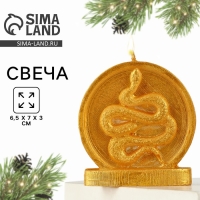Свеча новогодняя &laquo;Змея в кругу&raquo;, на Новый год, золотая, 66 х 69 х 27