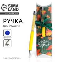 Ручка с шейкером &laquo;Дорогому Учителю&raquo;, синяя паста, металл, 1 мм