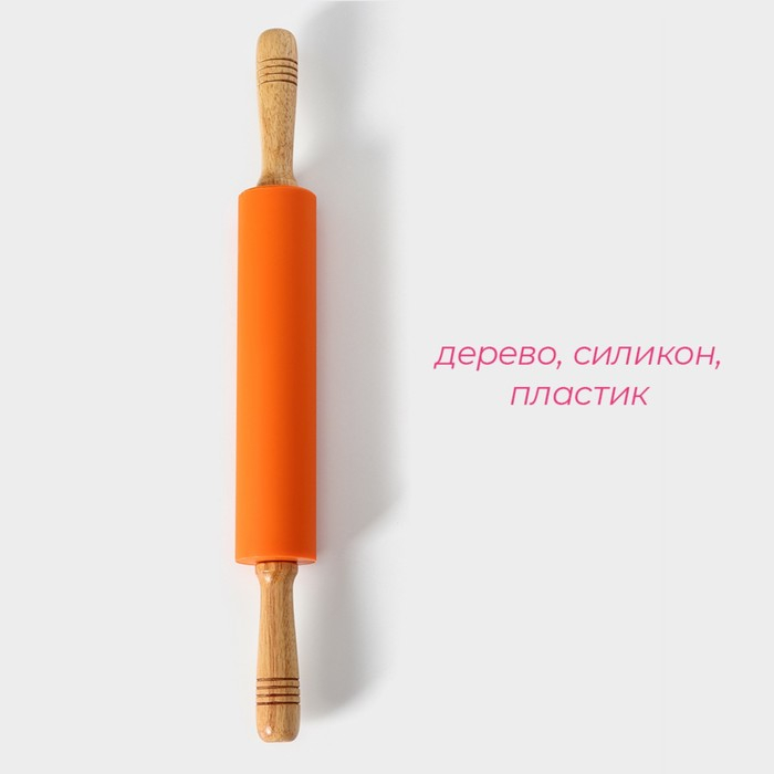 Скалка Доляна &laquo;Валенсия&raquo;, 48&times;5 см, рабочая часть 24,5 см, цвет оранжевый